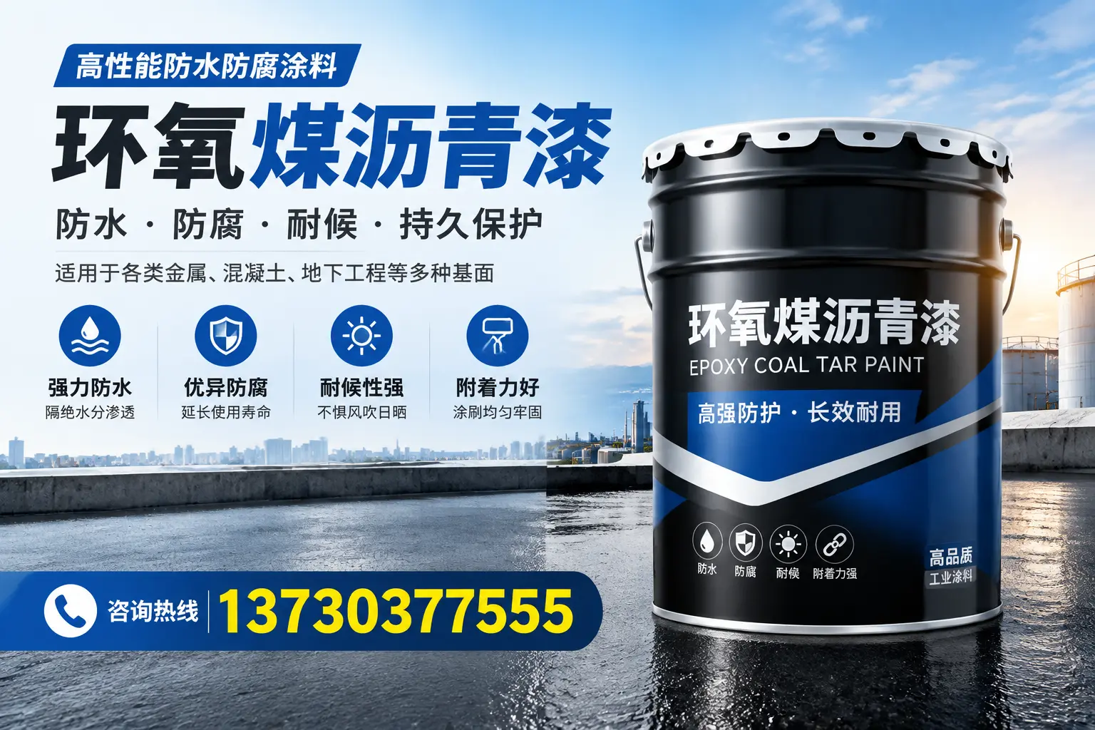 如何判断环氧煤沥青漆的质量？东营消费者指南
