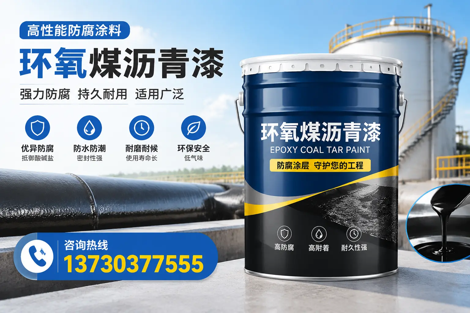 环氧煤沥青漆的耐久性分析，适合东营的使用场景